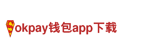 玩转okpay钱包app下载，创新游戏广告解决方案！